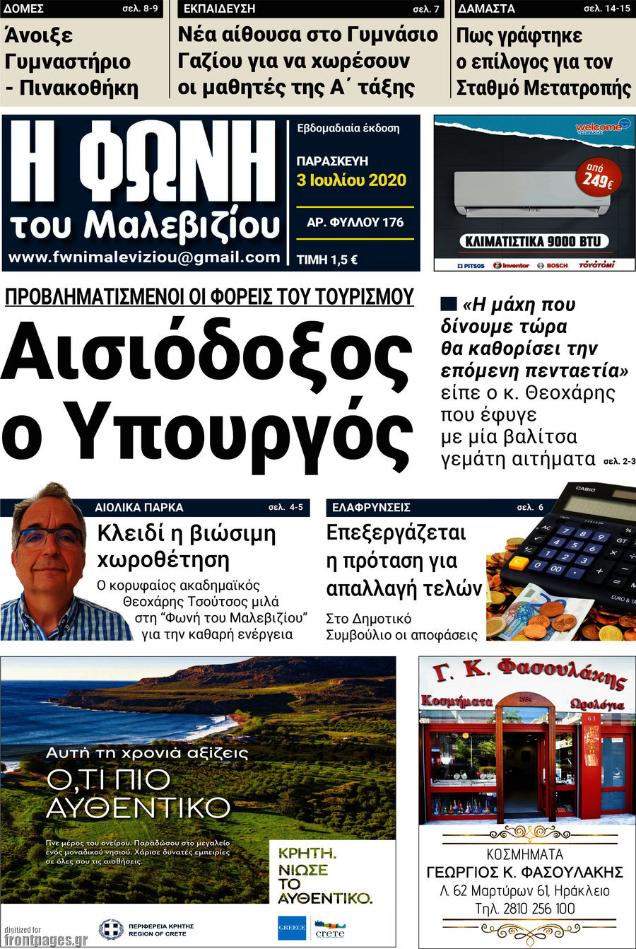 Φωνή του Μαλεβιζίου