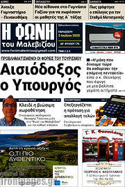 /Φωνή του Μαλεβιζίου