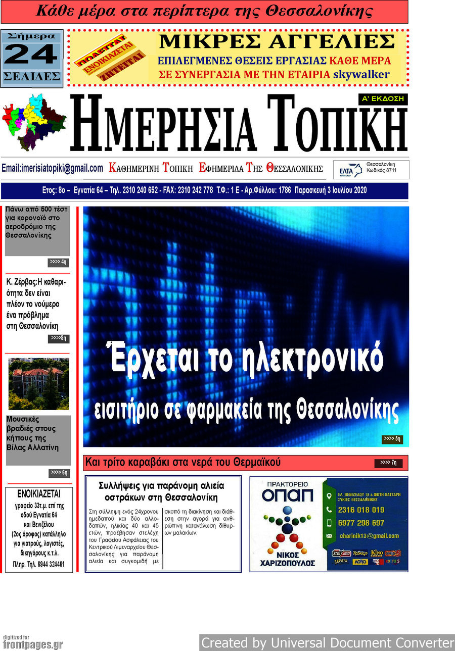 Ημερήσια Τοπική