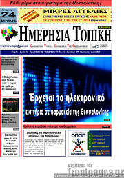 /Ημερήσια Τοπική