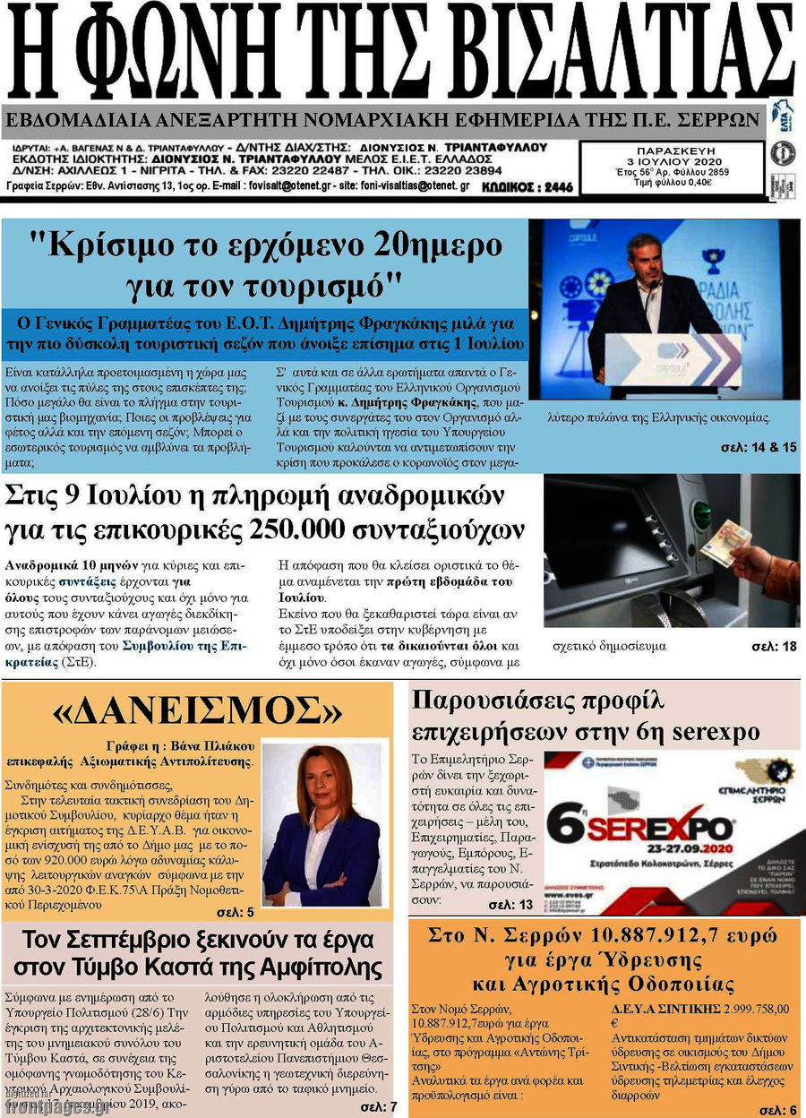 Η Φωνή της Βισαλτίας