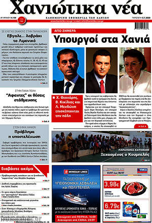 Εφημερίδα Χανιώτικα Νέα