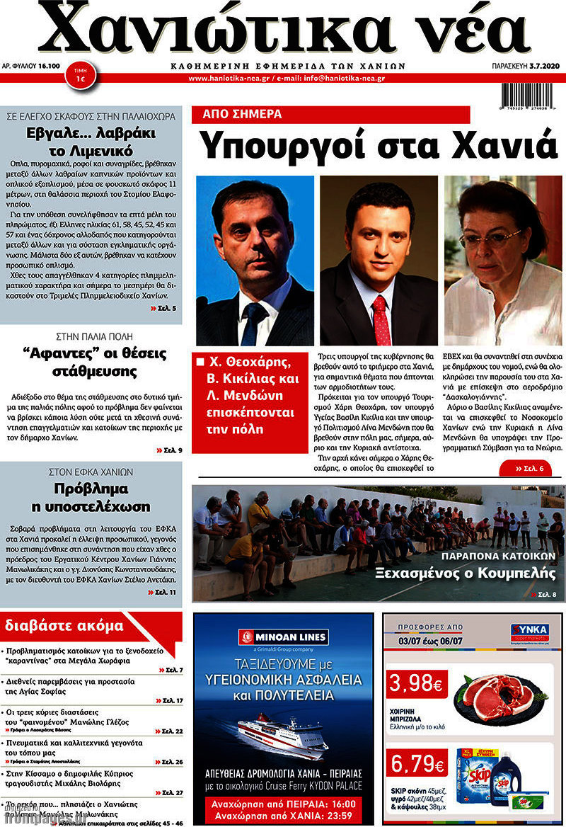 Χανιώτικα Νέα