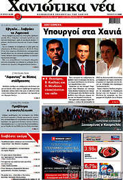 /Χανιώτικα Νέα