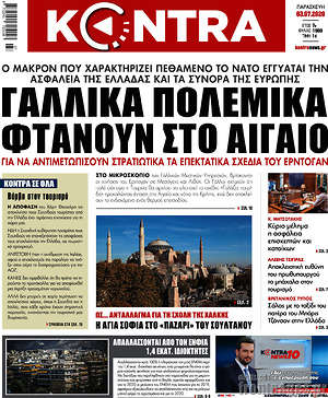 Kontra News - Γαλλικά πολεμικά φτάνουν στο Αιγαίο