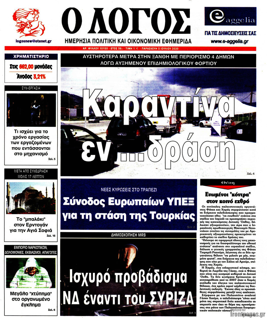 Ο Λόγος