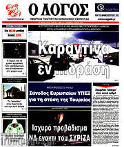 /Ο Λόγος