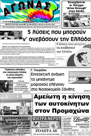 Εφημερίδα Αγώνας