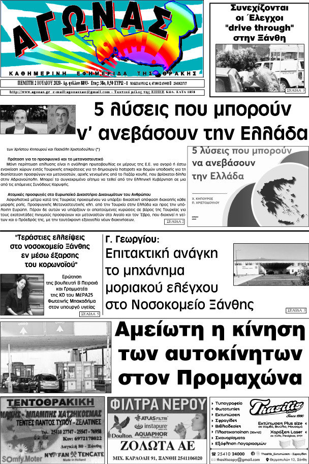 Αγώνας
