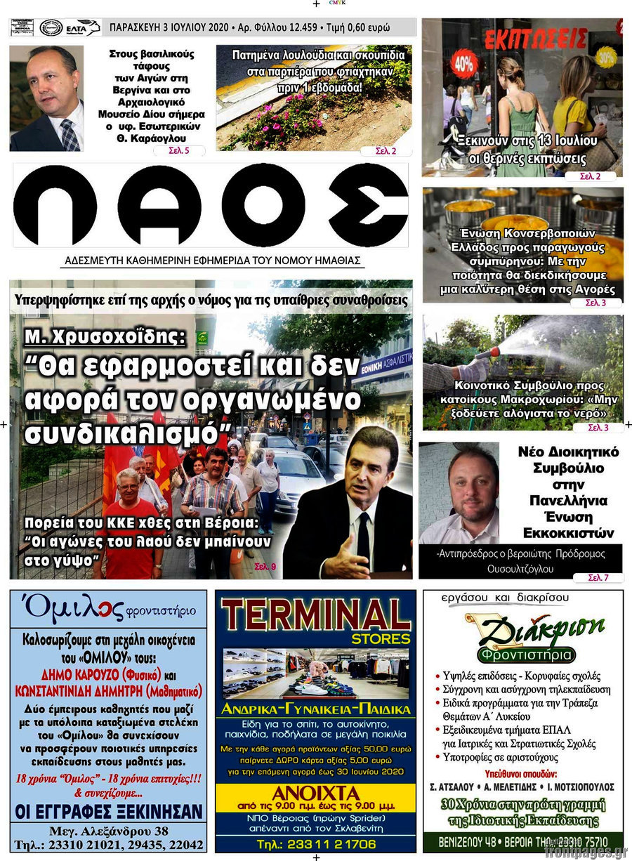 Λαός