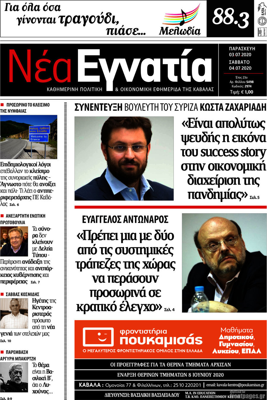 Νέα Εγνατία