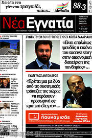 /Νέα Εγνατία