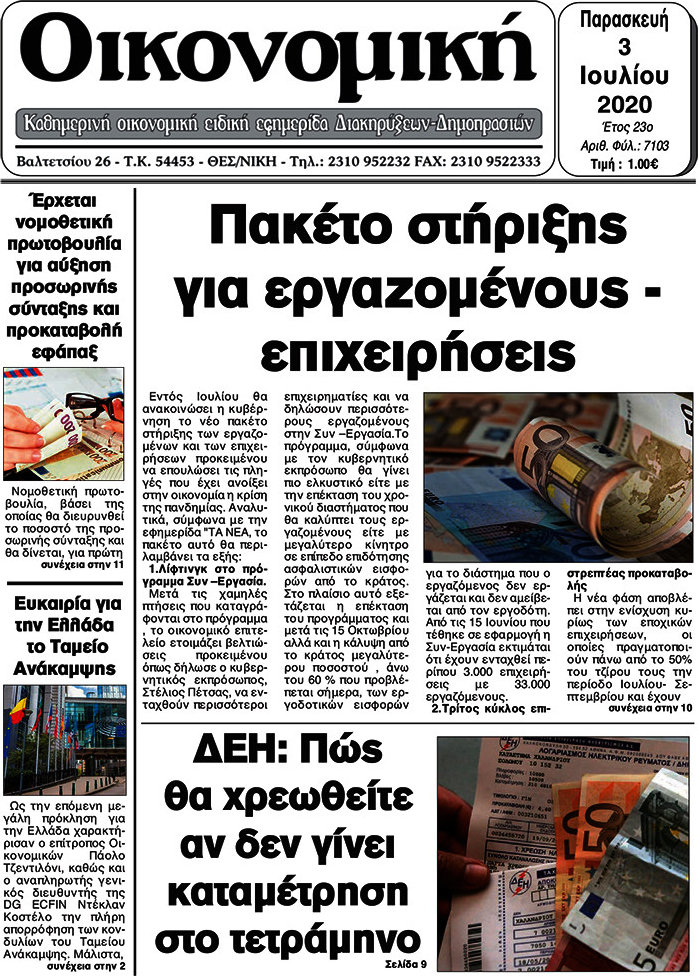 Οικονομική