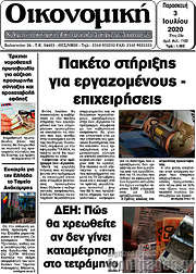/Οικονομική