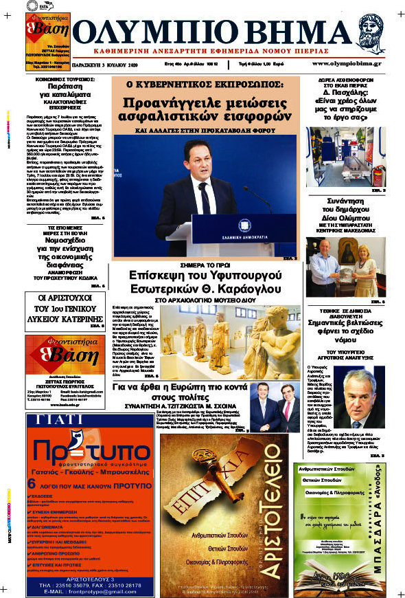 Ολύμπιο Βήμα