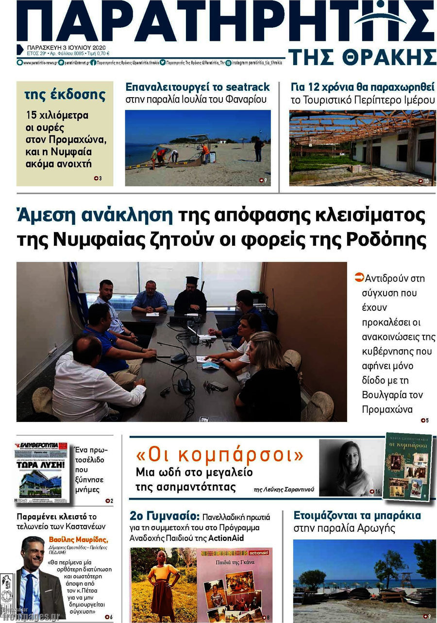 Παρατηρητής