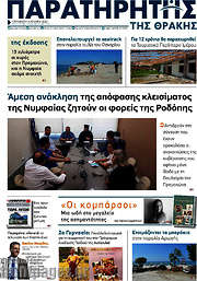 /Παρατηρητής