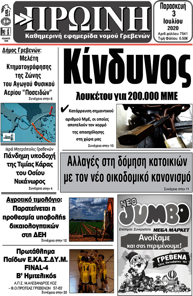 Πρωινή Γρεβενών