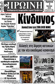 /Πρωινή Γρεβενών