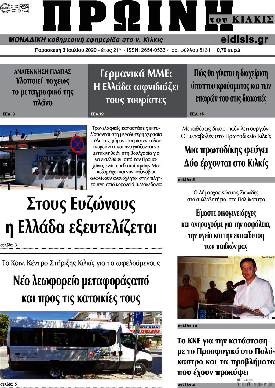 Πρωινή του Κιλκίς