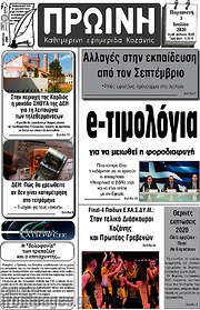 /Πρωινή Κοζάνης