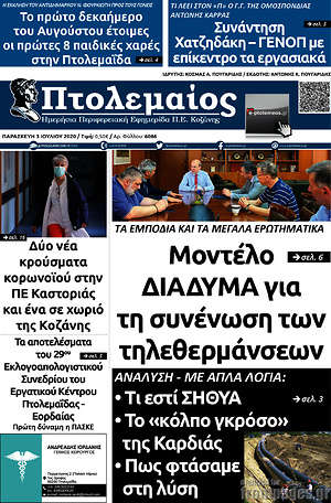 Εφημερίδα Πτολεμαίος