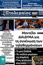 /Πτολεμαίος