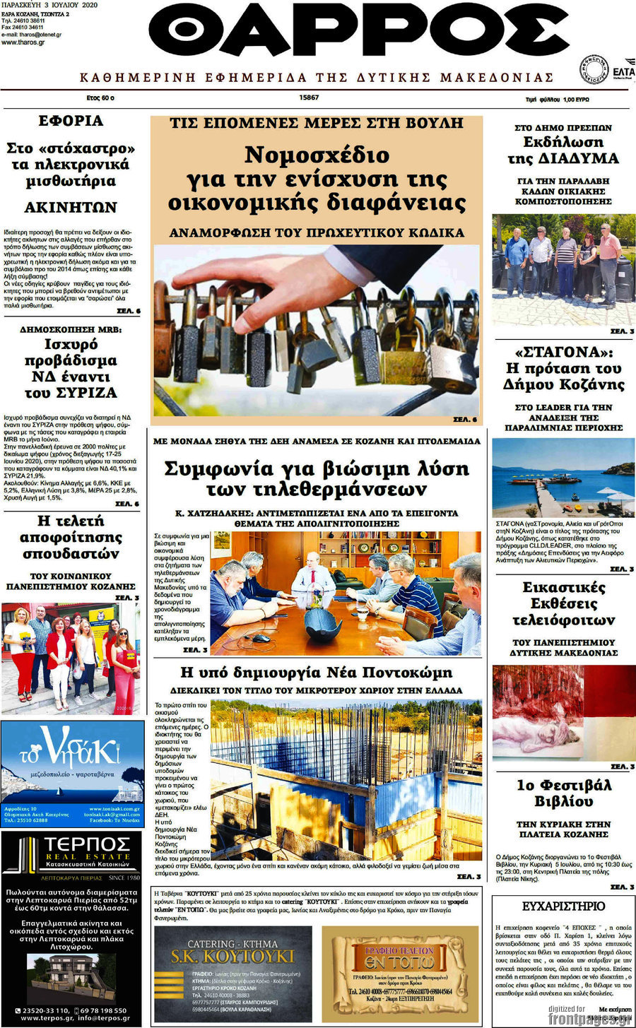 Θάρρος