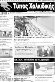/Τύπος Χαλκιδικής