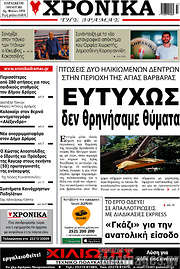 /Χρονικά της Δράμας