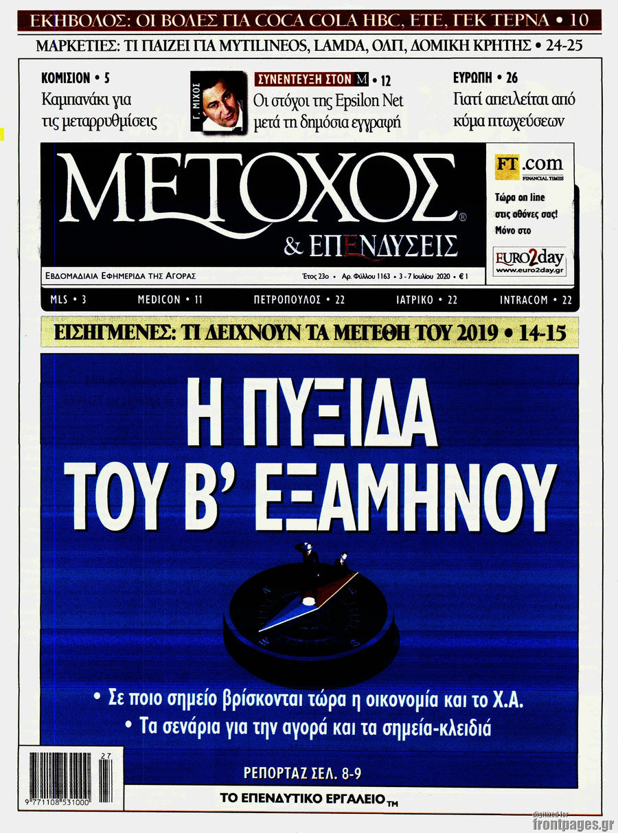 Μέτοχος