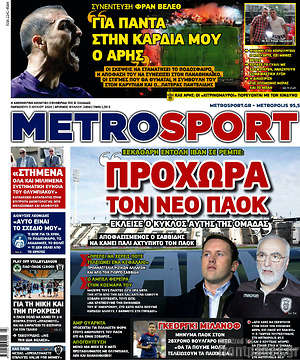 Εφημερίδα MetroSport