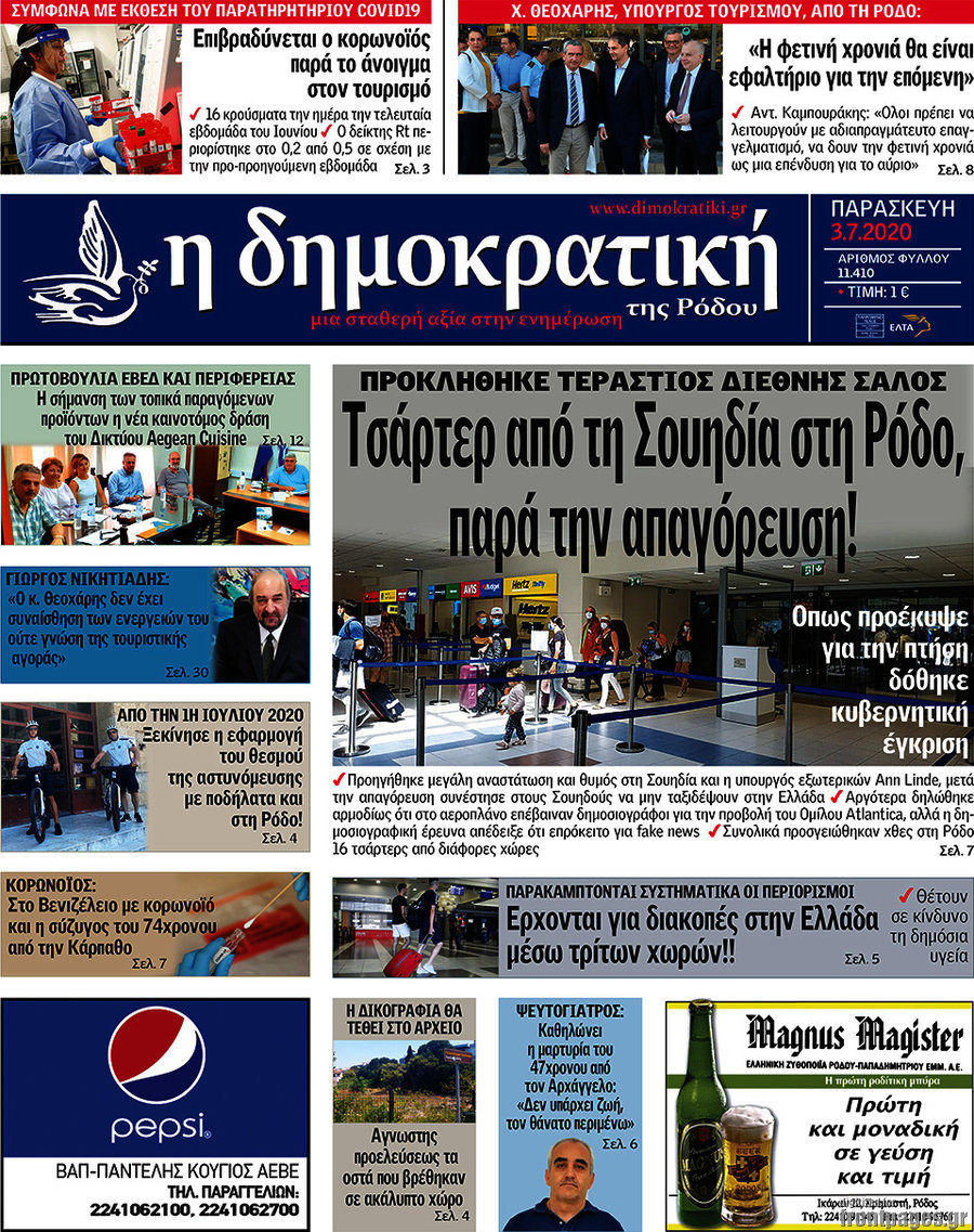 Δημοκρατική Ρόδου