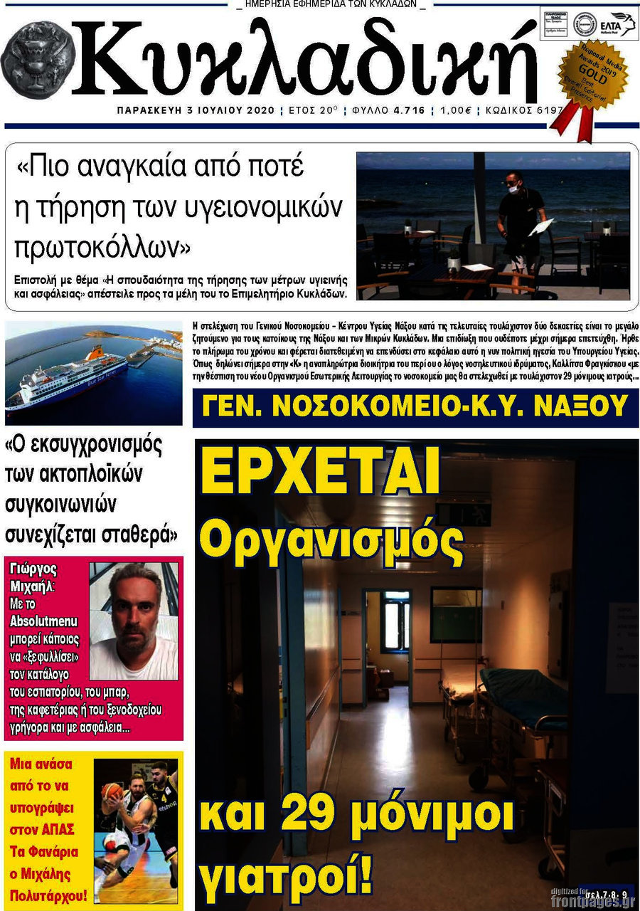 Κυκλαδική