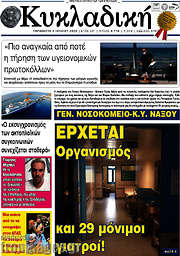 /Κυκλαδική