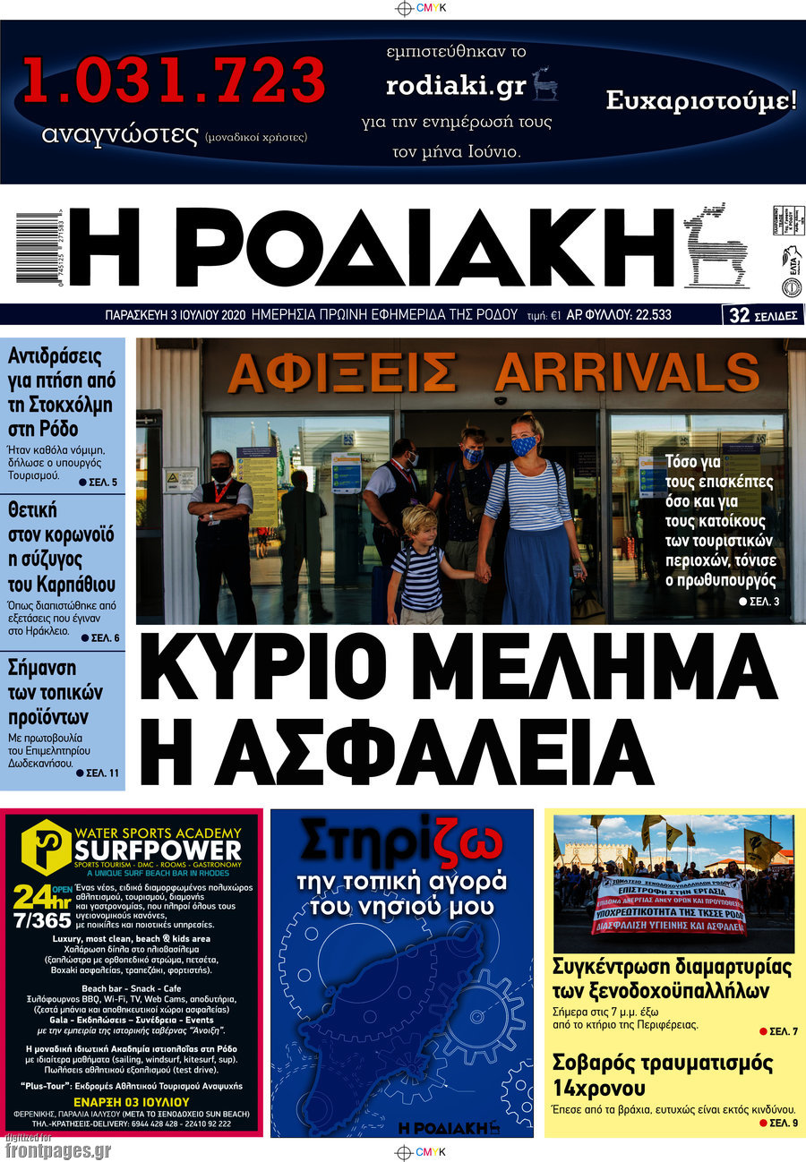 Η Ροδιακή