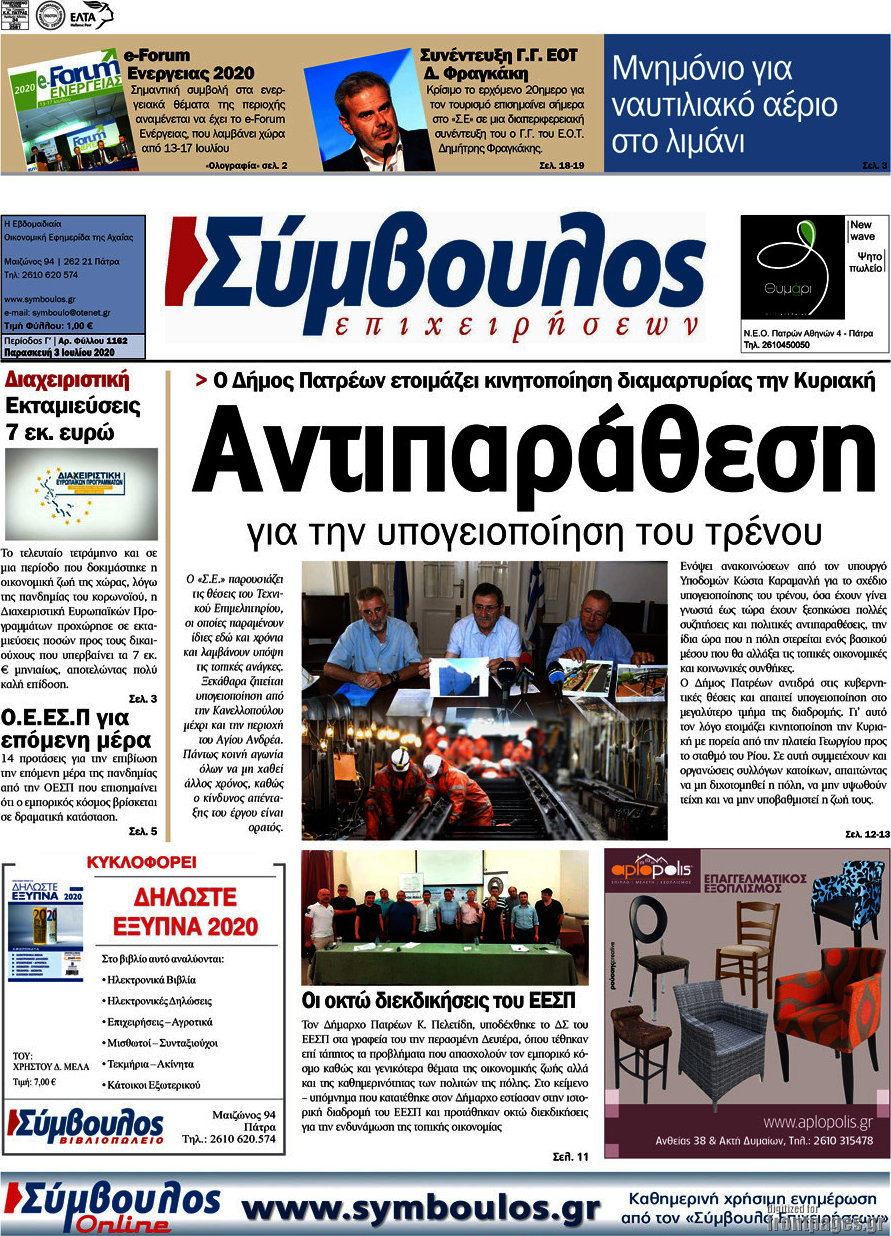 Σύμβουλος