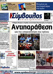 /Σύμβουλος