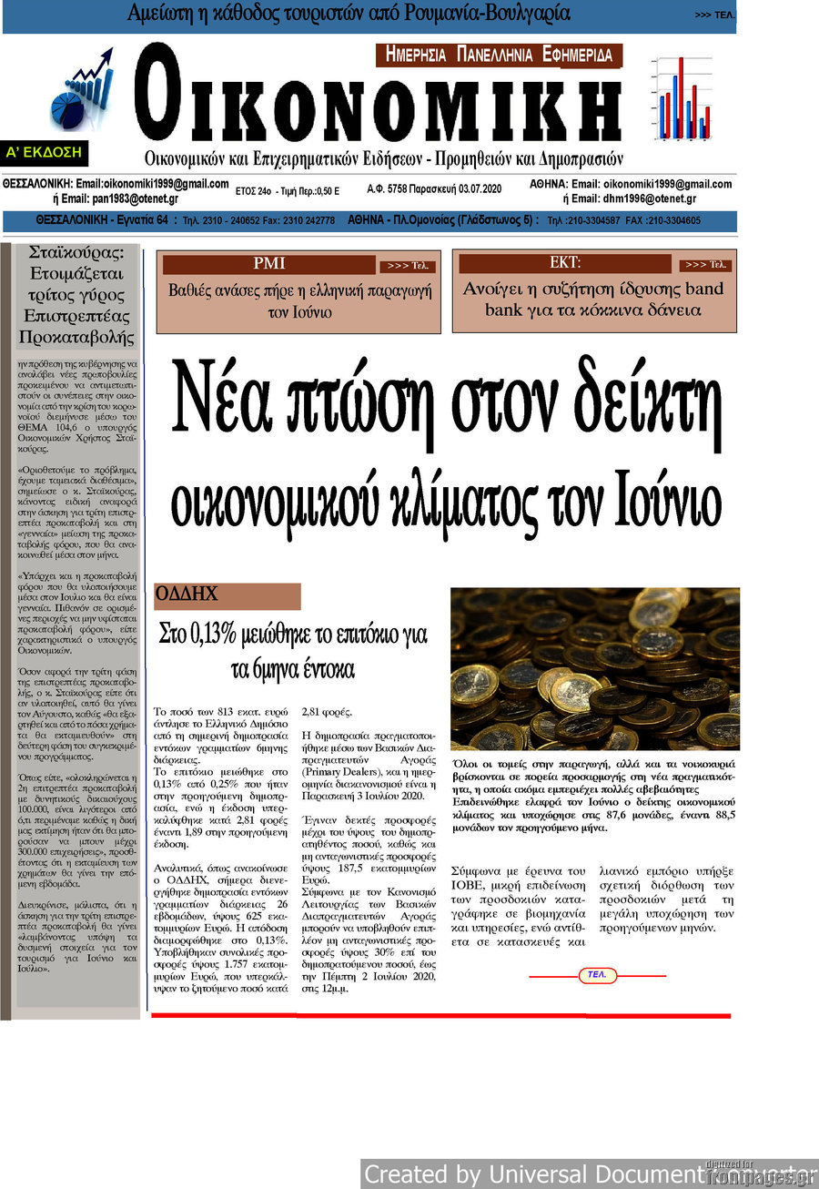 Οικονομική