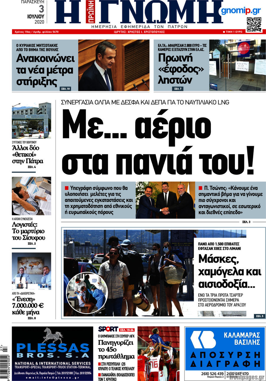 Η Γνώμη
