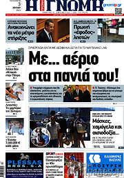 /Η Γνώμη
