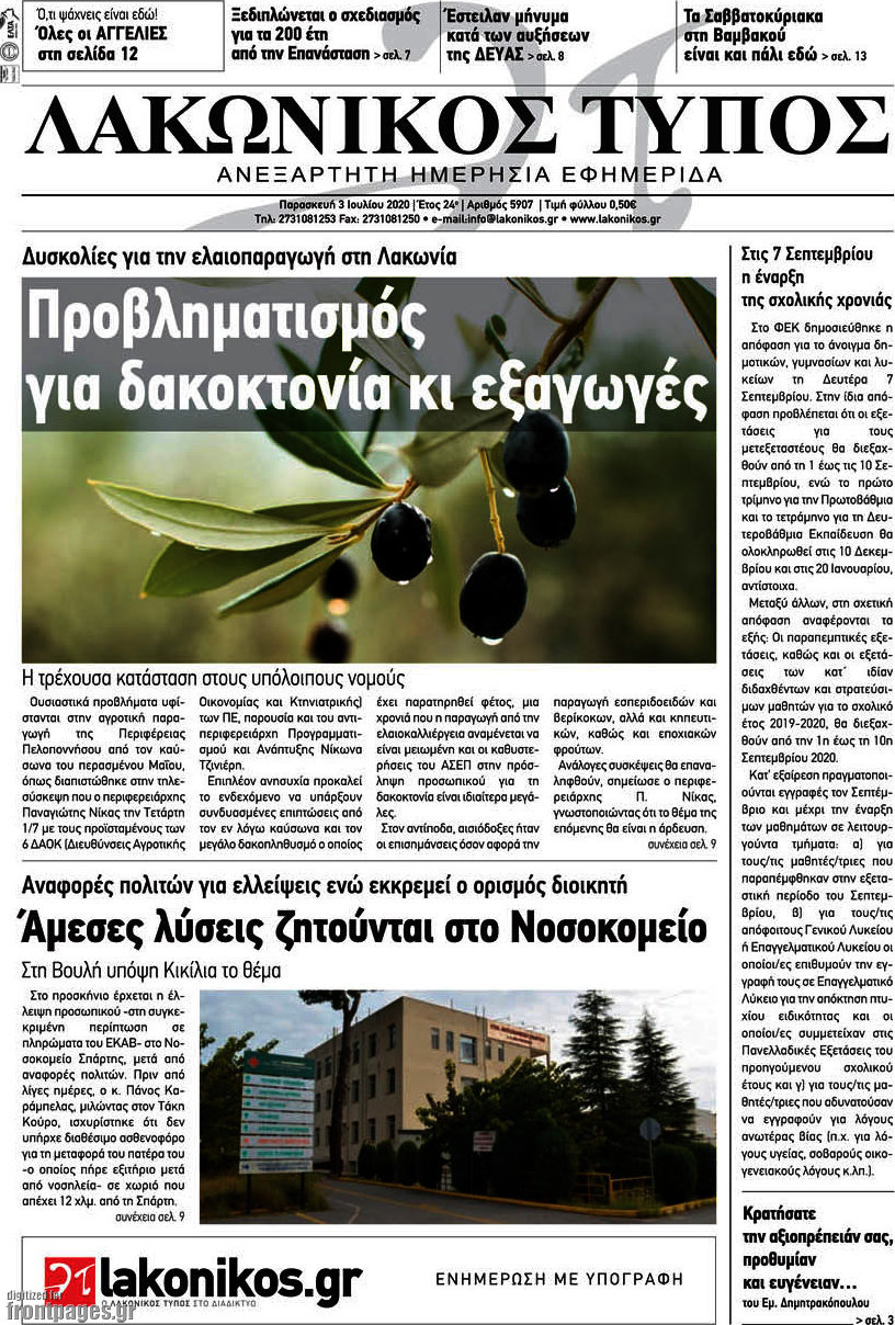 Λακωνικός Τύπος