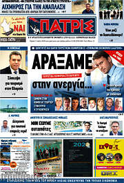 /Πατρίς