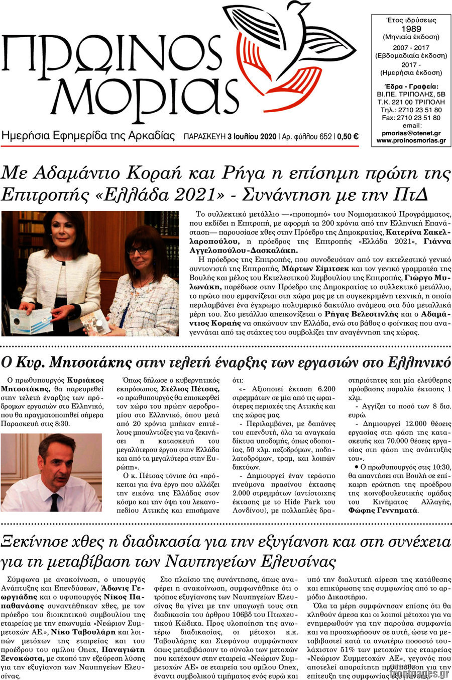 Πρωινός Μοριάς
