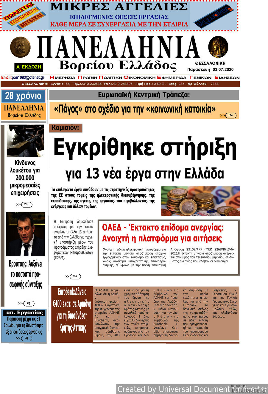 Πανελλήνια Β. Ελλάδος