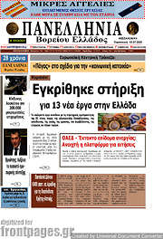 /Πανελλήνια Β. Ελλάδος