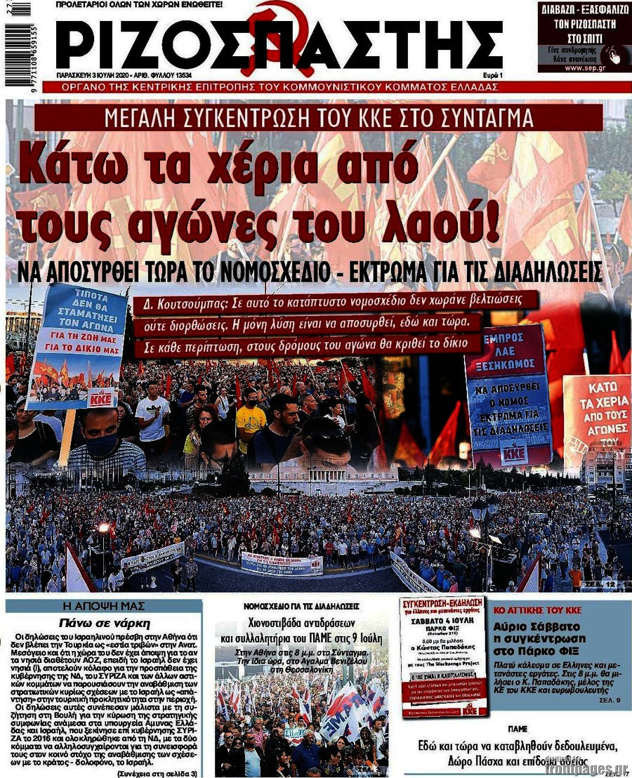 Ριζοσπάστης