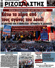 /Ριζοσπάστης