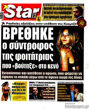 Εφημερίδα Star press