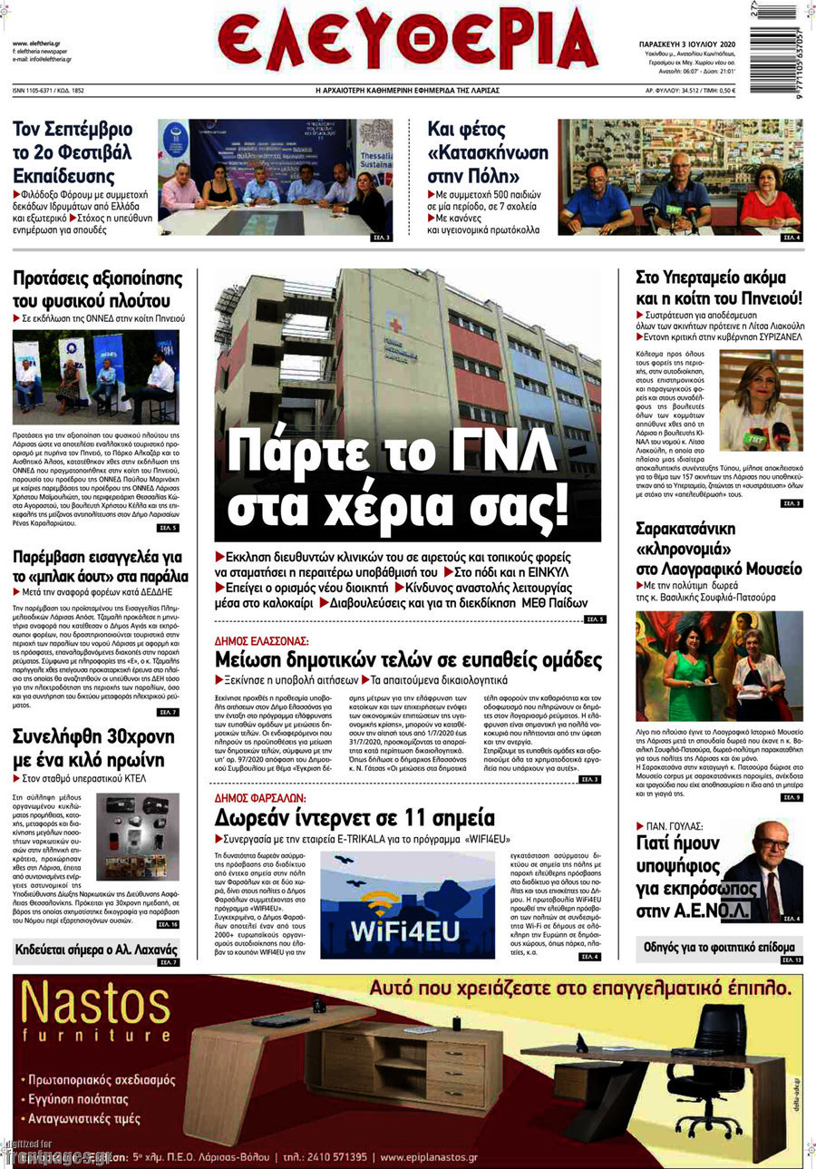 Ελευθερία